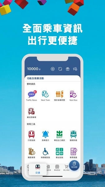 mtr港铁app最新版本 v30.7.0 安卓版 1
