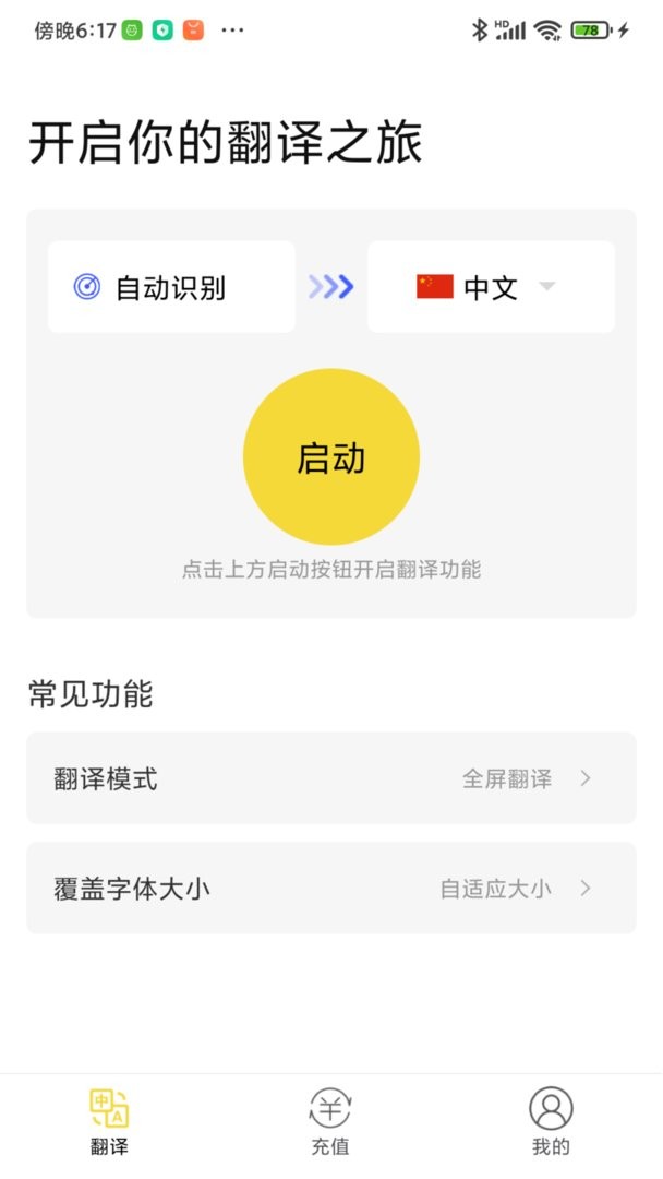 麦片屏幕翻译官方版 v12.6.10 安卓版 1