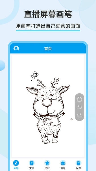 直播屏幕画笔最新版 直播屏幕画笔官方版