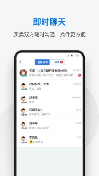 兆配云官方版 v1.4.7 安卓版 2