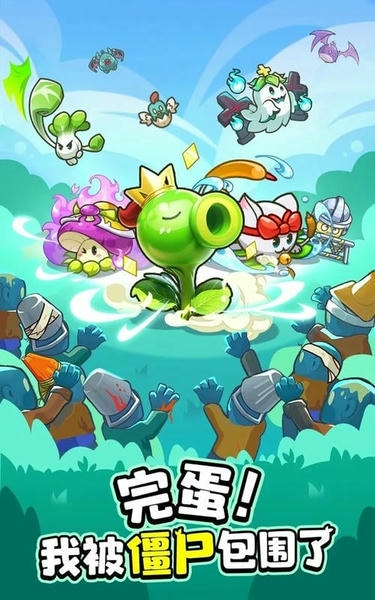 完蛋我被僵尸包围了免广告 v1.0.7 安卓版 0