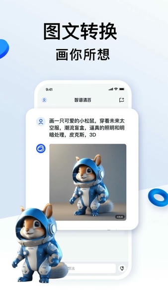 智谱清言最新版 v3.7.2 安卓版 0
