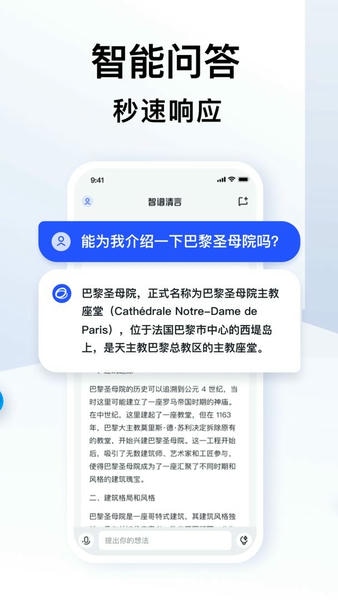 智谱清言最新版 v3.7.2 安卓版 1