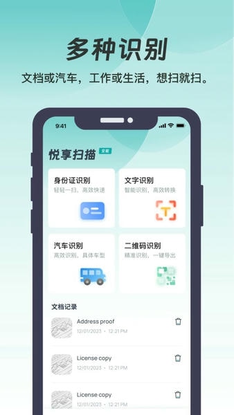 悦享扫描最新版 v1.0.2 安卓版 2