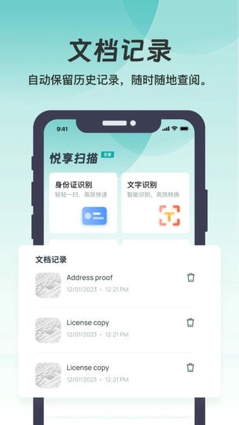 悦享扫描最新版 v1.0.2 安卓版 1