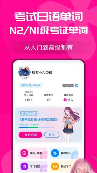 樱花小词官方版 v2.0.1 安卓版 0