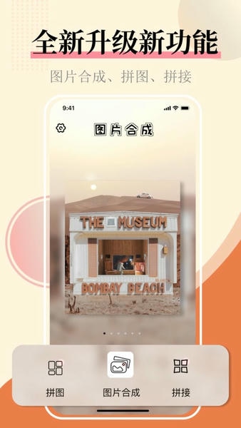 图片合并最新版 v2.7.5 安卓版 2