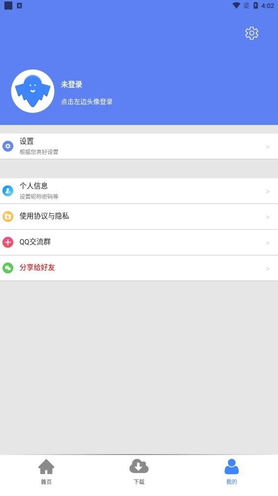 幻影下载器手机版 v2.0.4 安卓版 1