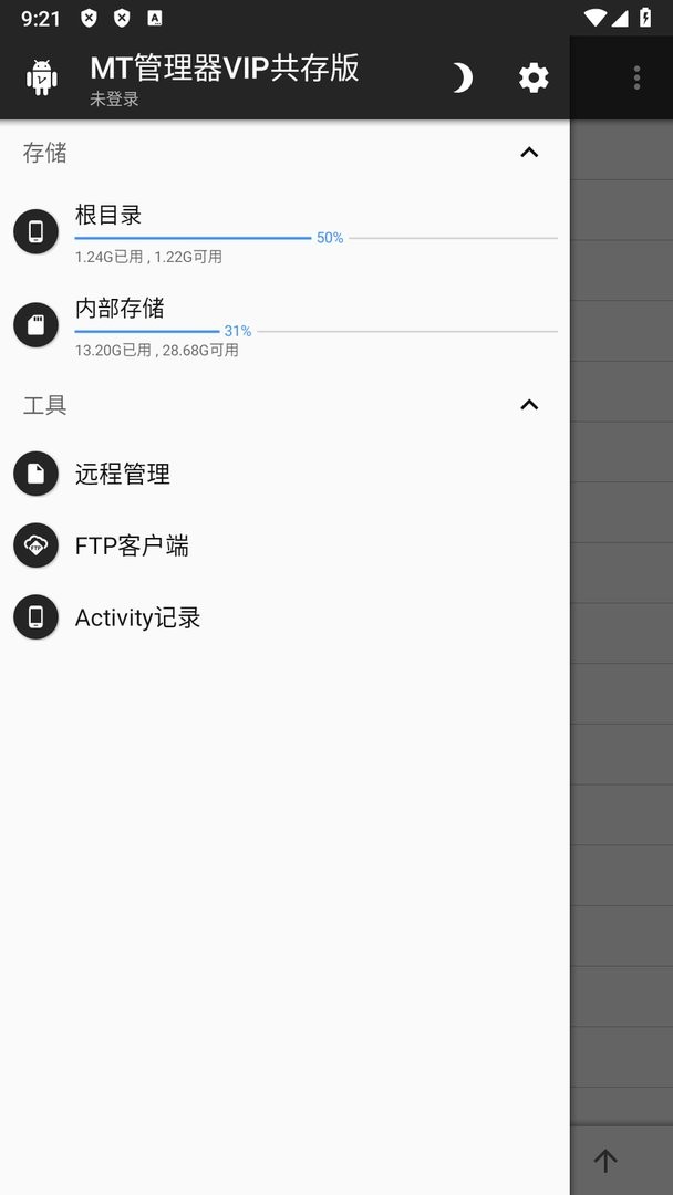 MT管理器永久会员版 v2.17.0 安卓版 2