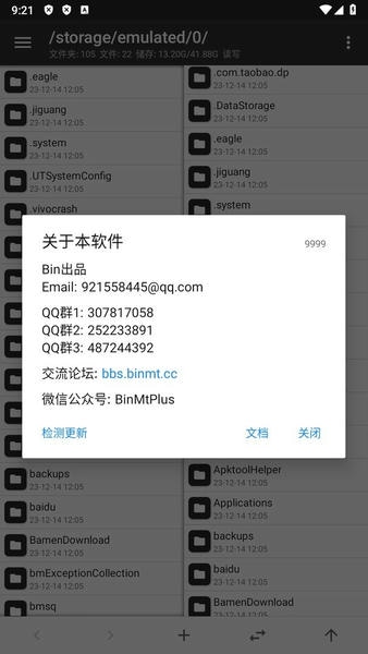 MT管理器永久会员版 v2.17.0 安卓版 1