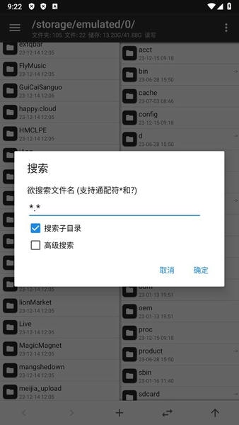 MT管理器永久会员版 v2.17.0 安卓版 0