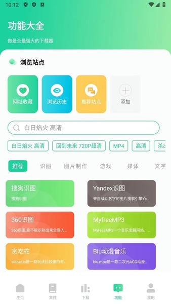 薄荷下载最新版 薄荷下载官方版