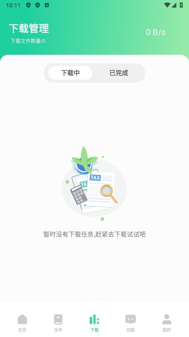 薄荷下载无限制版本 v1.1.8 安卓版 1