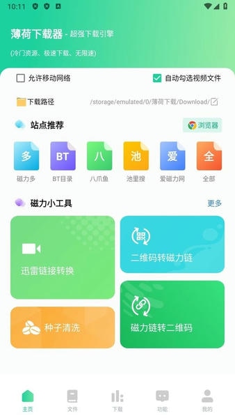 薄荷下载无限制版本 v1.1.8 安卓版 3