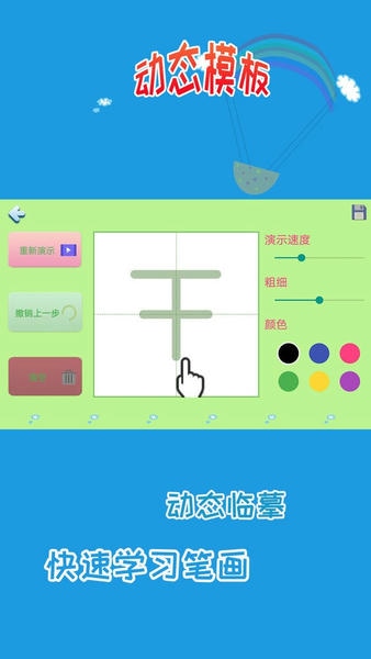 儿童学写字软件 v1.1.0 安卓版 0