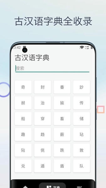 文言文翻译字典最新版 文言文翻译字典官方版