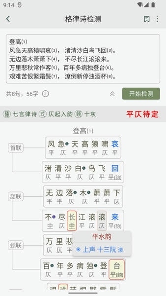 诗词集韵软件 v3.20 安卓版 1