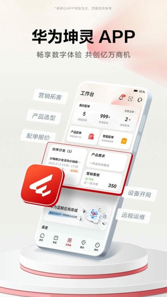 华为坤灵官方版 v2.0.4500 安卓版 0