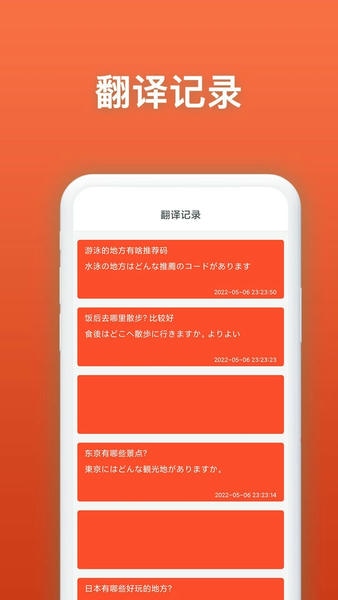 日语翻译官官方版