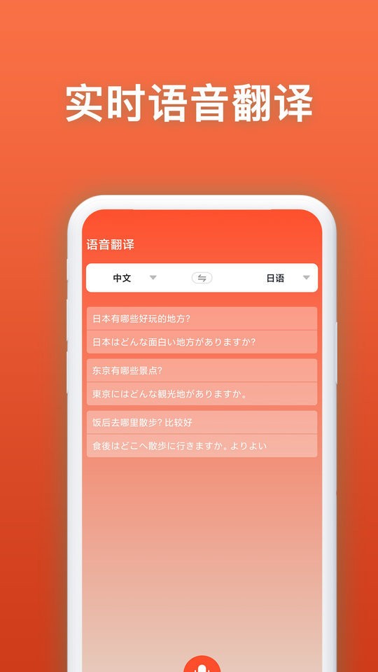 日语翻译官最新版 v5.0.3 安卓版 1