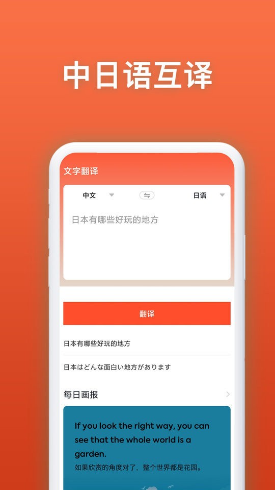 日语翻译官最新版 v5.0.3 安卓版 0