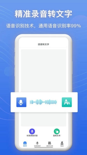 免费录音转文字最新版 免费录音转文字官方版