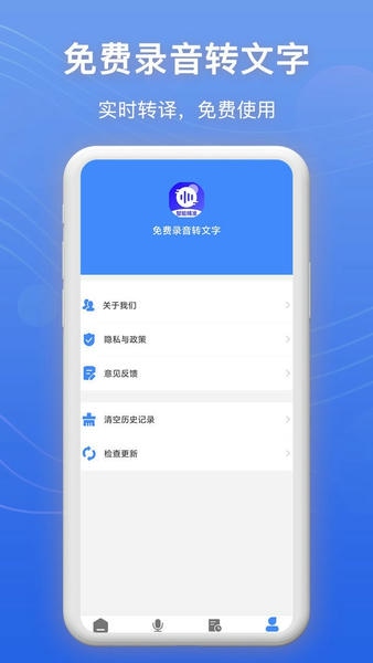 免费录音转文字app v6.0.3 安卓版 1