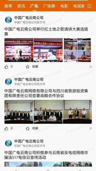 云广视听官方版 v2.0.163 安卓版 1