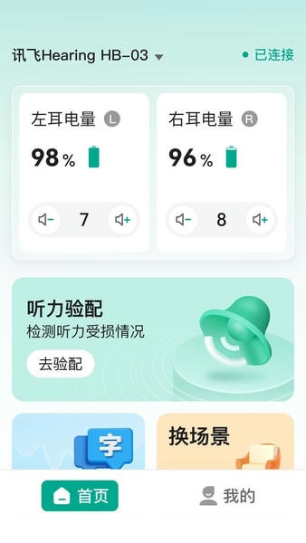 讯飞听力健康官方版 v2.2.1 安卓版 0