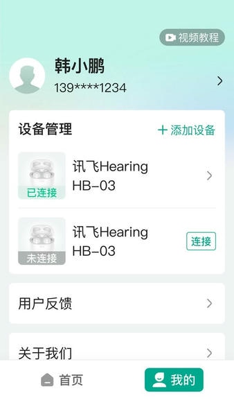 讯飞听力健康最新版 讯飞听力健康官方版