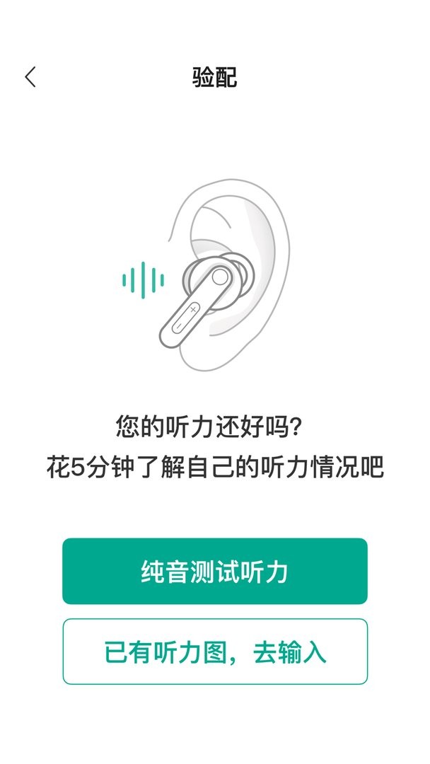 讯飞听力健康官方版 v2.2.1 安卓版 1