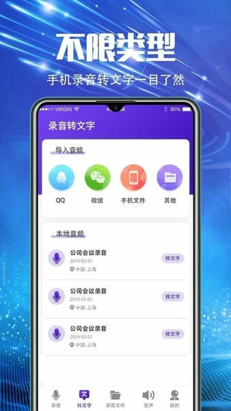 万能录音机最新版 万能录音机官方版