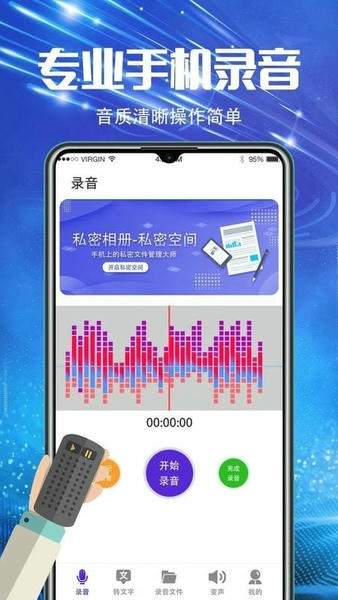 万能录音机app官方最新版 v6.0.0621 安卓版 0