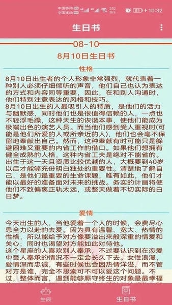 生辰助手官方版 v1.042 安卓版 2