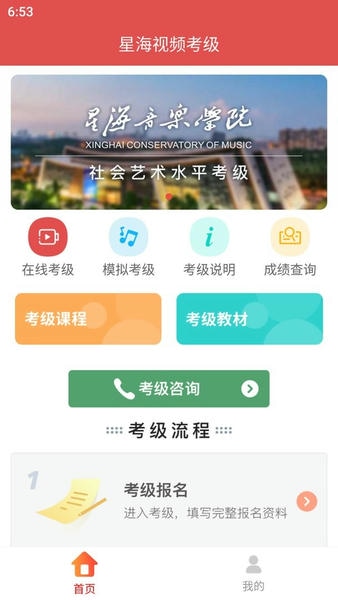 星海视频考级官方版 v4.0.8 安卓版 0