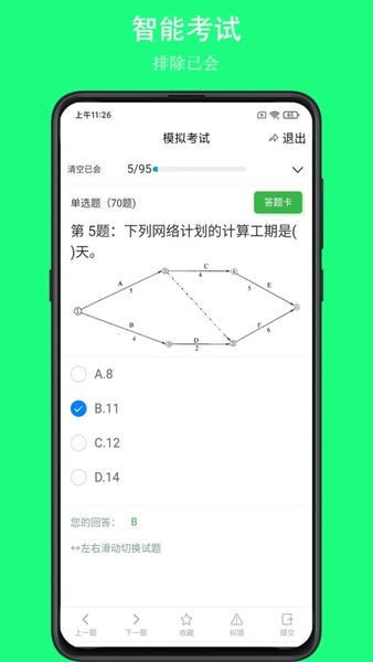 可可试卷官方版 v1.9.8 安卓版 0