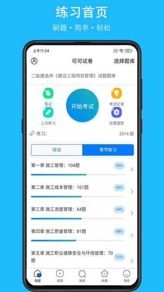 可可试卷官方版 v1.9.8 安卓版 1