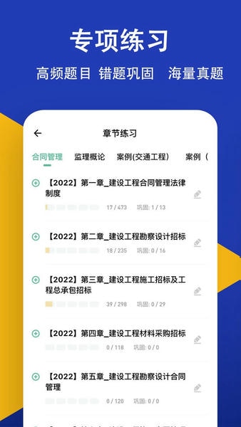 监理工程师练题狗最新版 监理工程师练题狗官方版