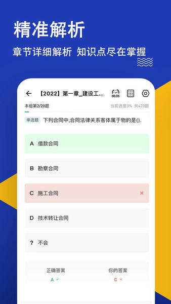 监理工程师练题狗app v3.3.0.1 安卓版 0