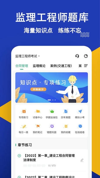 监理工程师练题狗app v3.3.0.1 安卓版 2