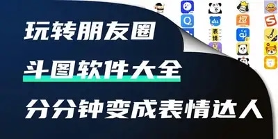 斗图软件