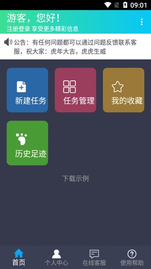 溯洄下载app v1.1.9 安卓版 0