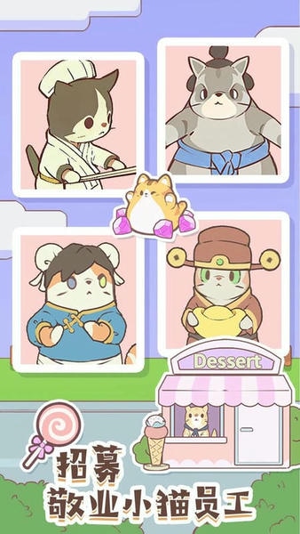 猫咪零食吧中文版 v1.04 安卓版 1