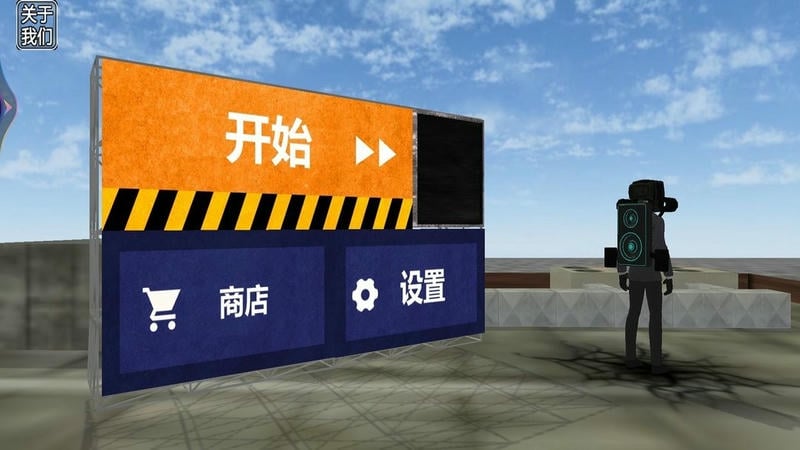 马桶人游乐场游戏 v1.7 安卓版 1