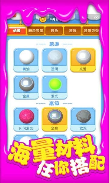 超级粘液3d最新版 超级粘液3d官方版