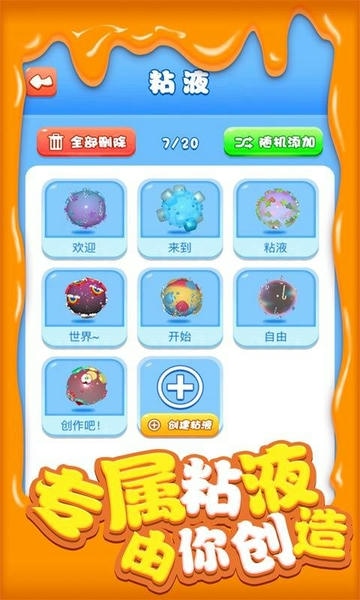 超级粘液3D最新版 v1.1.0 安卓版 0
