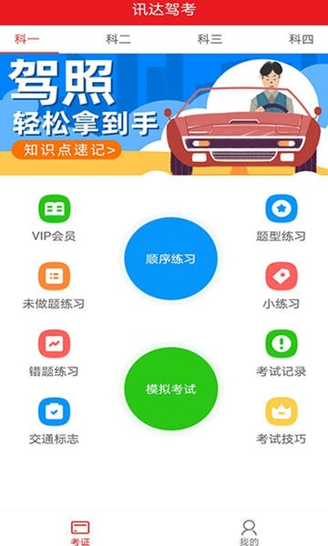 迅达克驾考最新版 迅达克驾考官方版