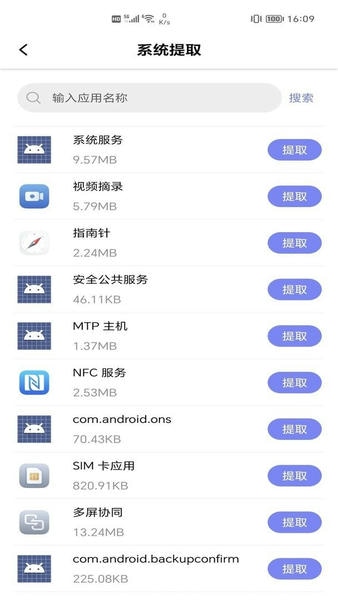 APK备份器官方版 v1.1 安卓版 1