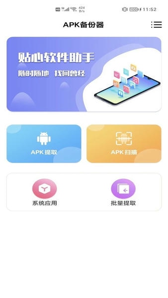 APK备份器官方版 v1.1 安卓版 2