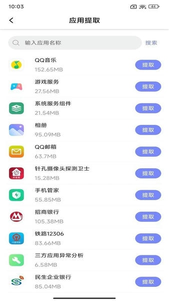 APK备份器官方版 v1.1 安卓版 0
